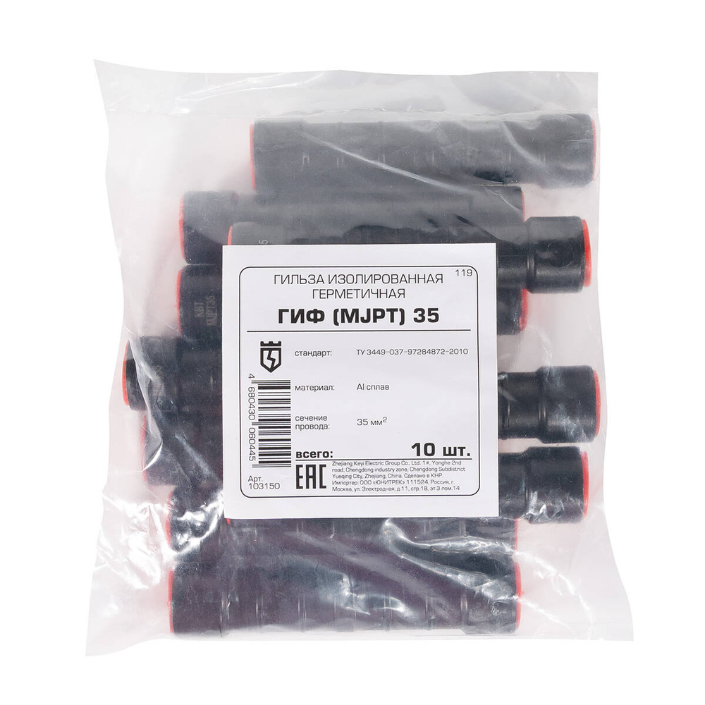 Гильза изолированная герметичная ГИФ (MJPT) 35 КВТ (10 шт.)