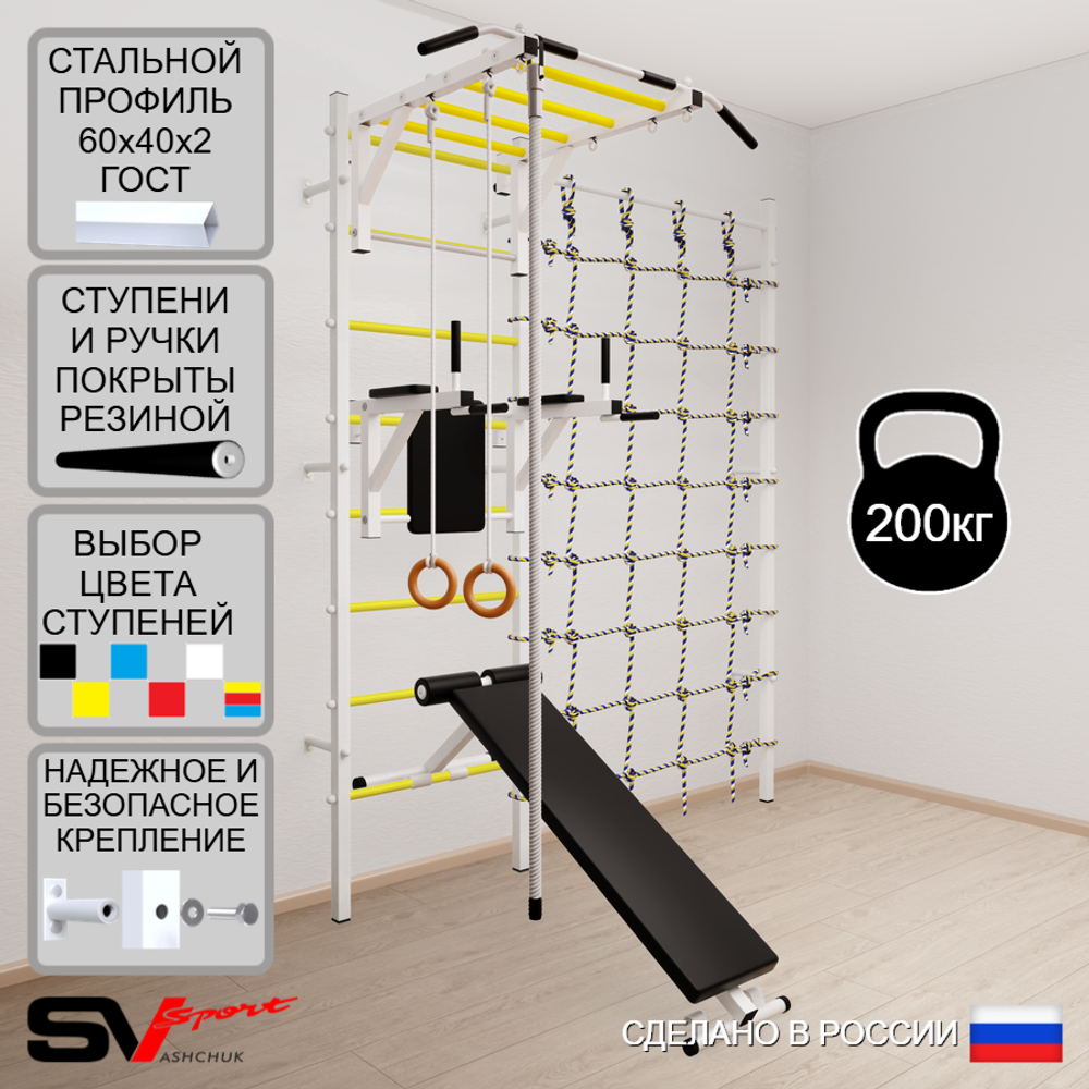 Шведская стенка Sv Sport усиленная 6540 (Турник рукоход/Брусья/Скамья/Канат/Кольца/Канатный лаз)