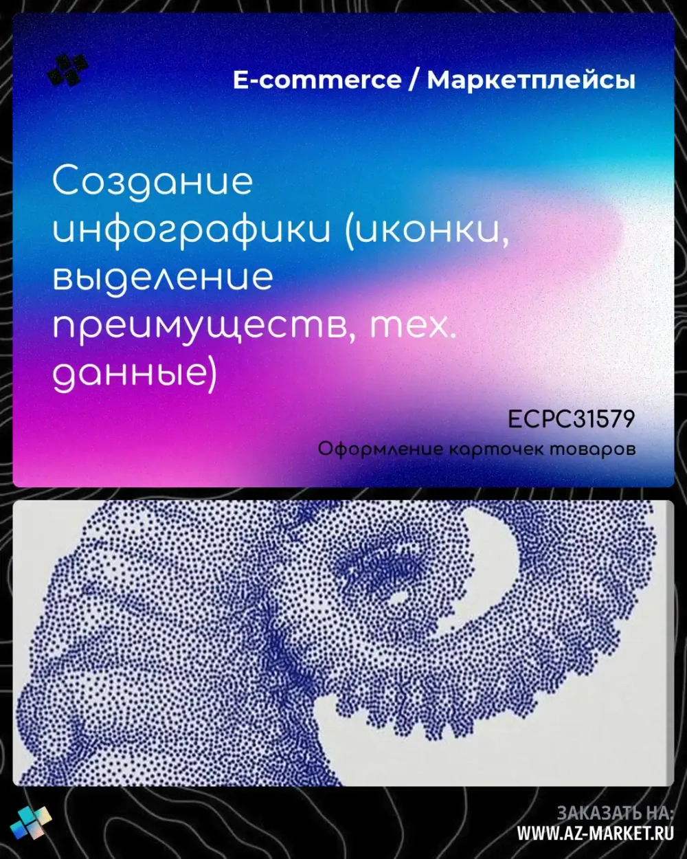 Создание инфографики (иконки, выделение преимуществ, тех. данные)