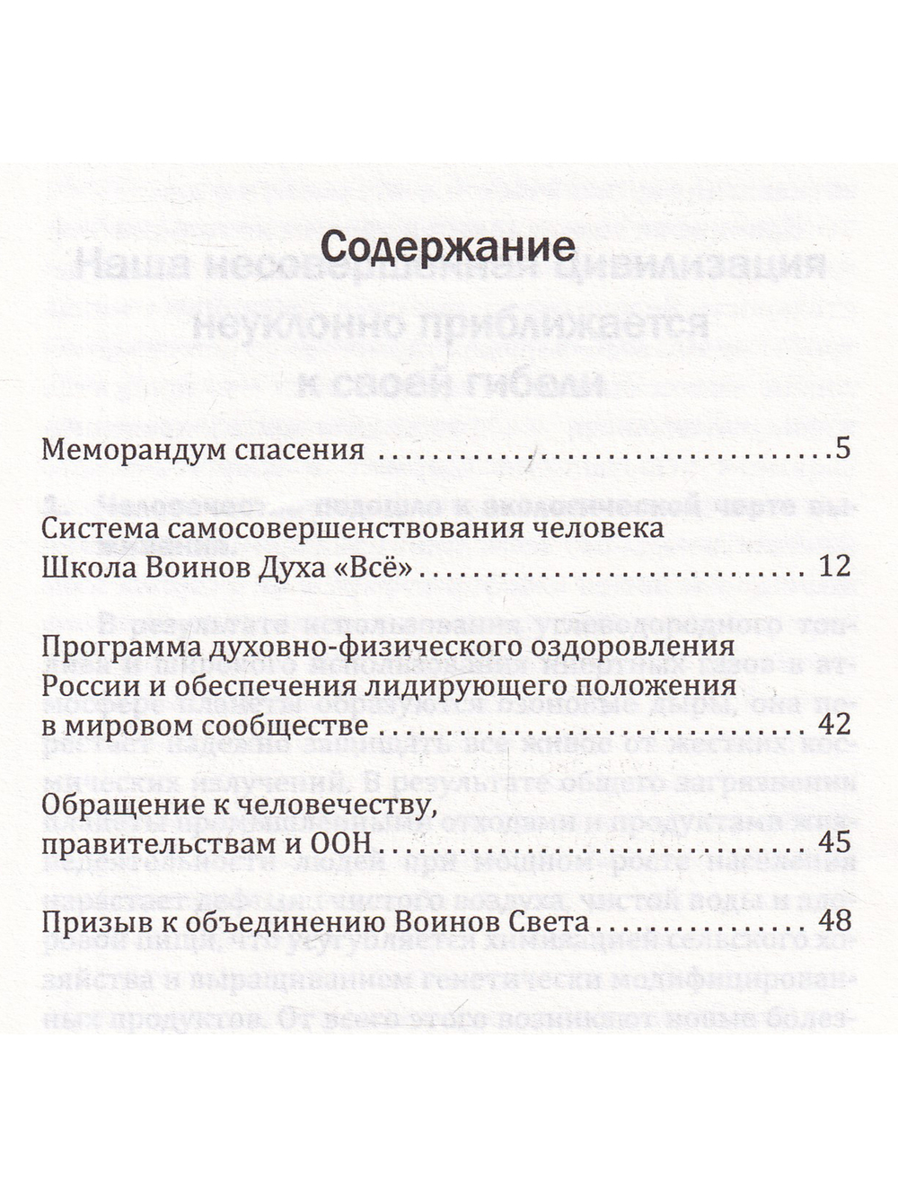Меморандум спасения