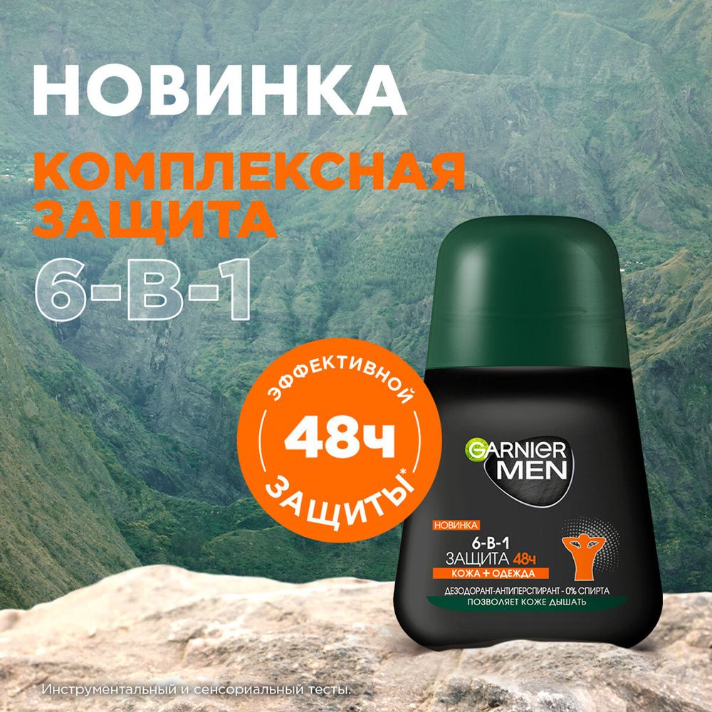 Гарньер 50мл. Mineral дезодорант антипер.6в1 муж. защ.48ч д/в т.кожи ролик