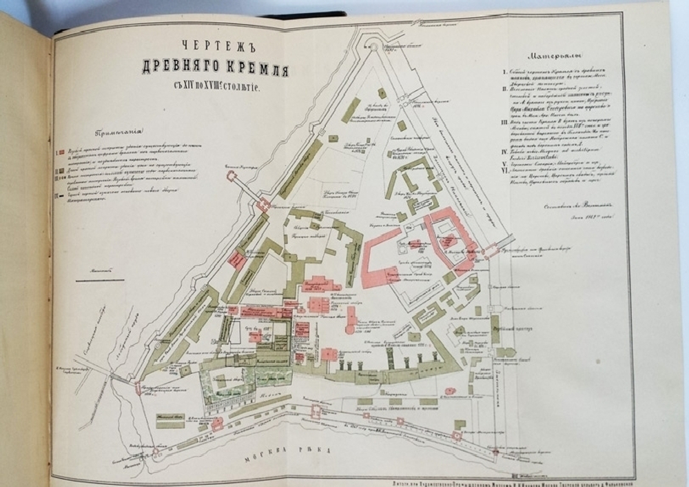 "Москва. Исторический очерк". А.М. Плечко. 1883г. - редкая книга