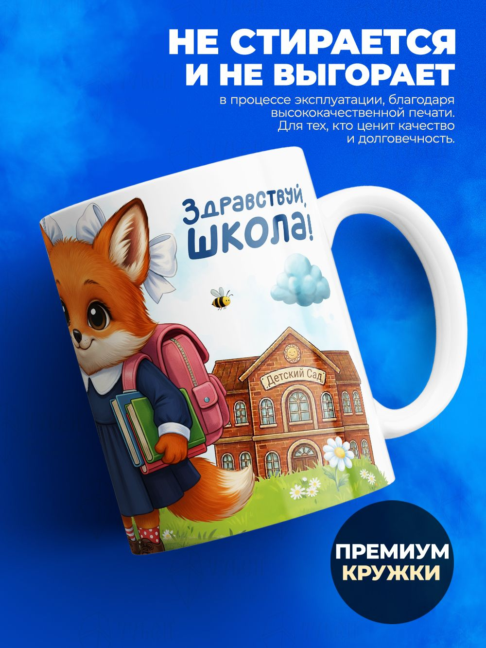 Кружка, подарок выпускнице детского сада, 330мл, 1шт