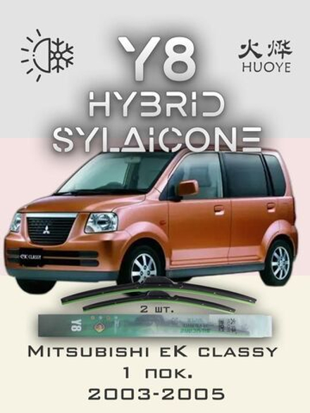 Щетки стеклоочистителя HUOYE Y8 475/350 мм на Mitsubishi eKclassy | Hook/J-Hook