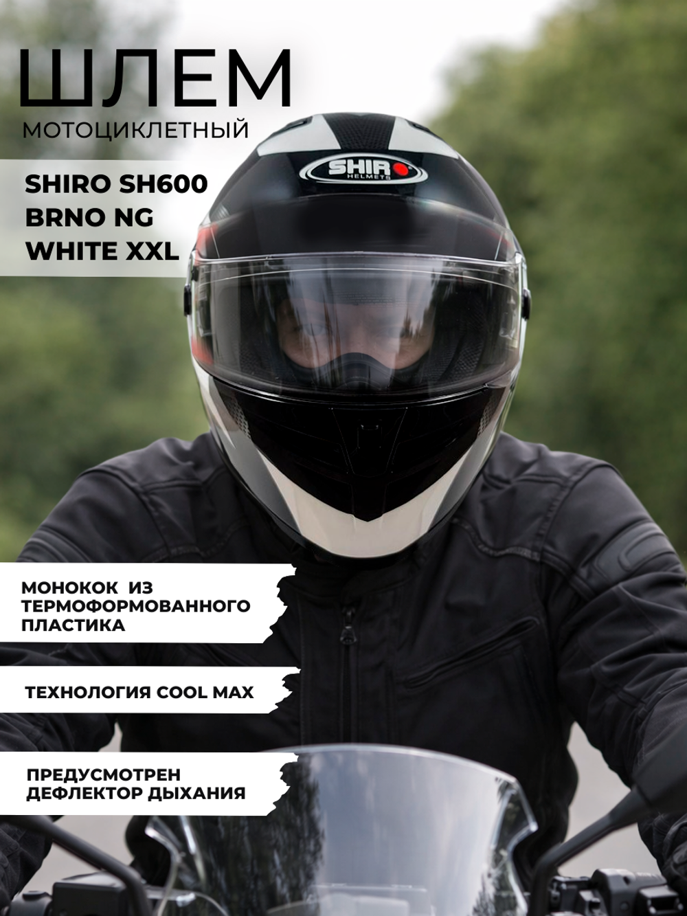 Шлем SHIRO SH600 BRNO NG WHITE XXL