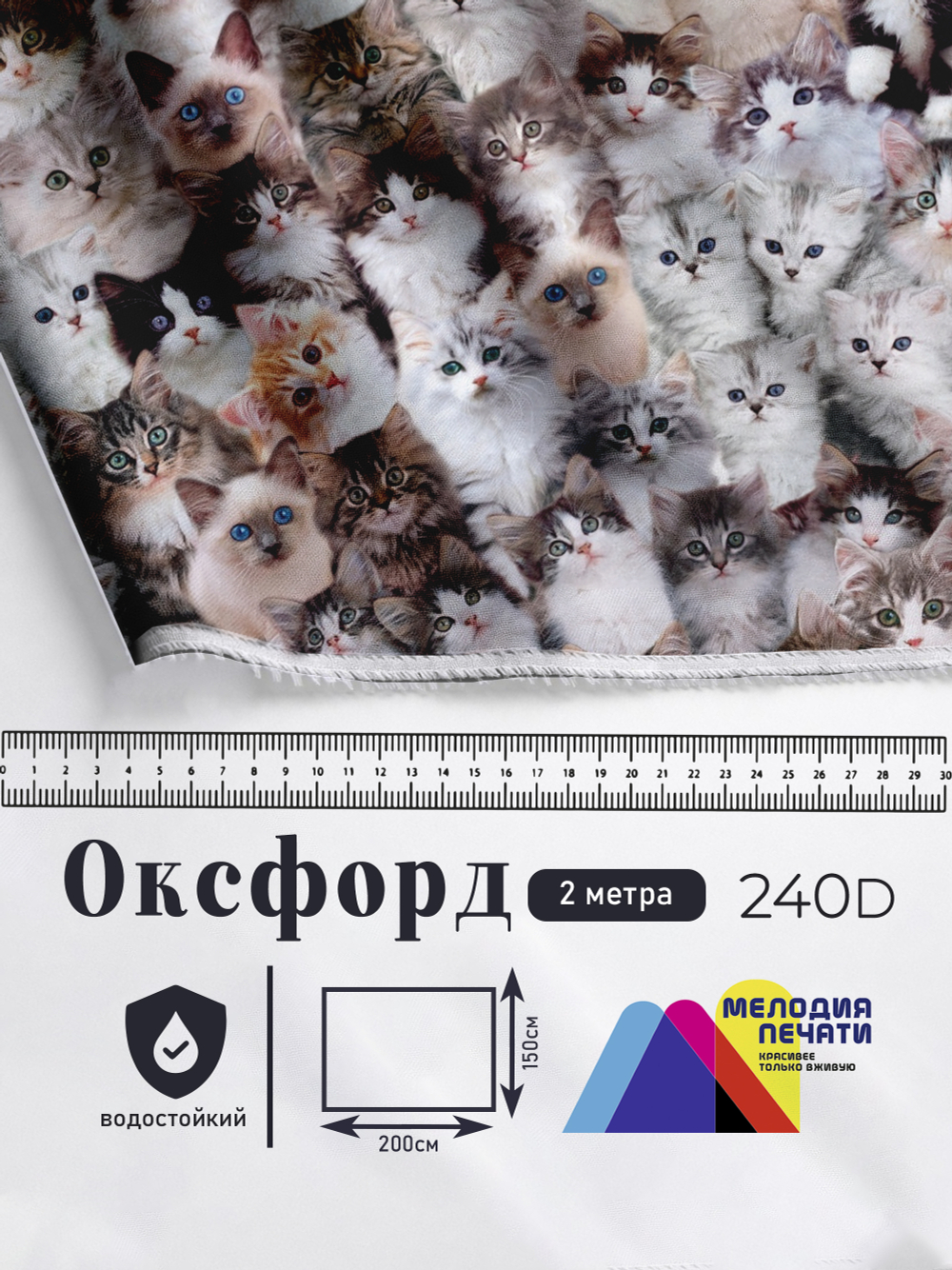 Оксфорд с принтом 2 метра №1 240 D