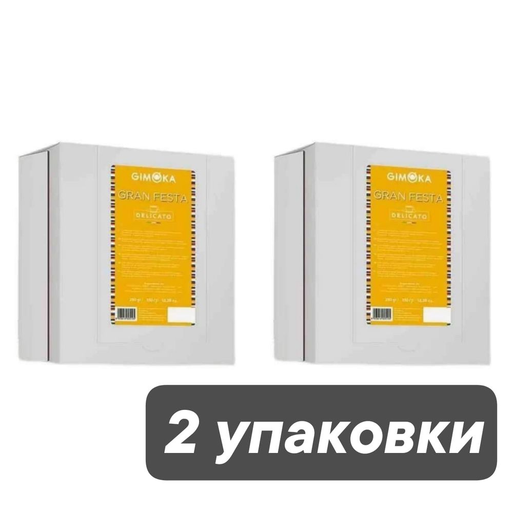 Кофе в капсулах Gimoka Gran Festa 50 шт 2 шт