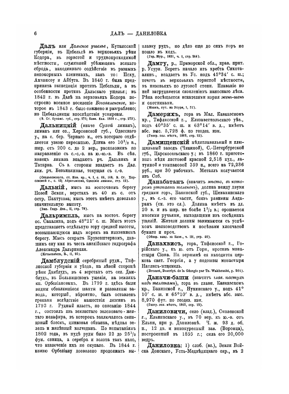 Географическо-статистический словарь Российской империи. Том 2 | П. П. Семенов-Тян-Шанский