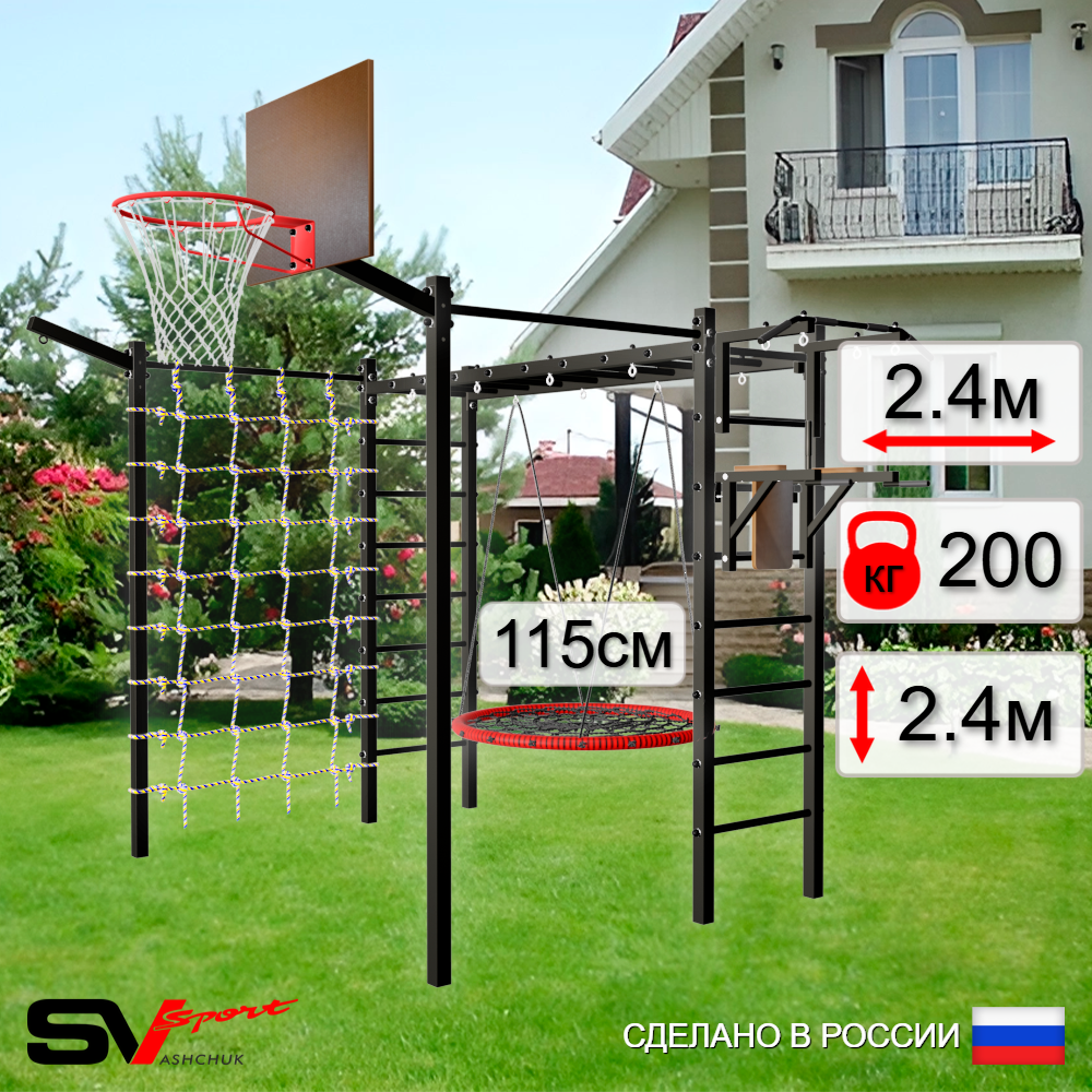Уличная шведская стенка Sv Sport рукоход с комплектом турник прямой 2шт У5237.2К (Турник/Брусья/Гнездо 115см/Щит баскет/Кронш бокс/Сетка)