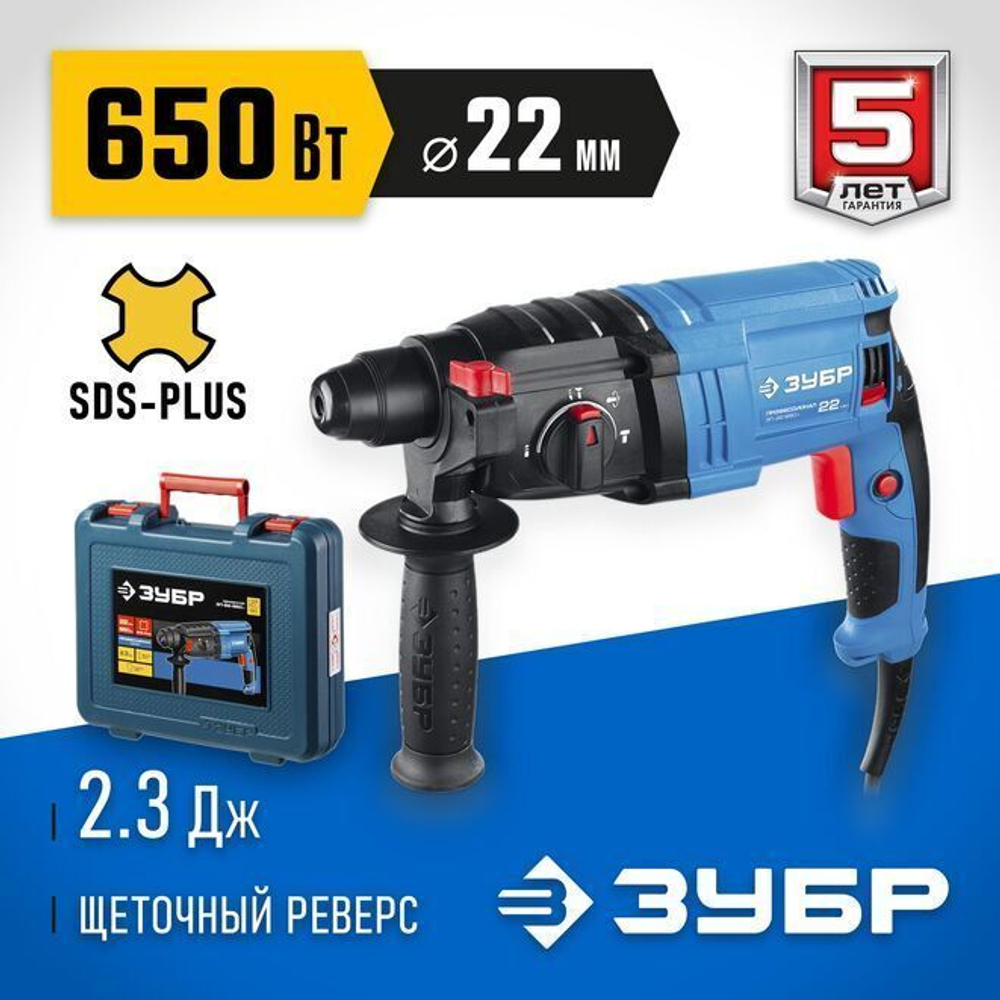 Перфоратор SDS-plus ЗУБР 650 Вт, 2.3 Дж:, серия Профессионал
