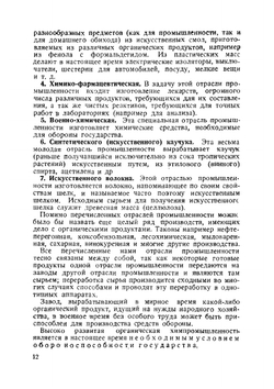 Перегонка в органической химической промышленности | И.И. Воронцов
