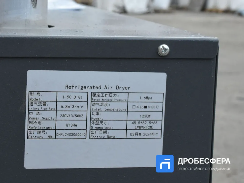 Осушитель сжатого воздуха IRONMAC I-50 DIGI арт. ДК 480612