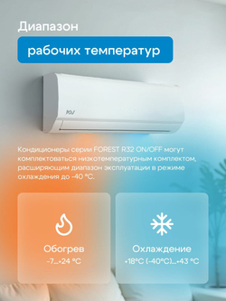 Сплит-система MDV серия FOREST MDSAF-12HRN8/MDOAF-12HN8, для помещений до 35 кв. м.