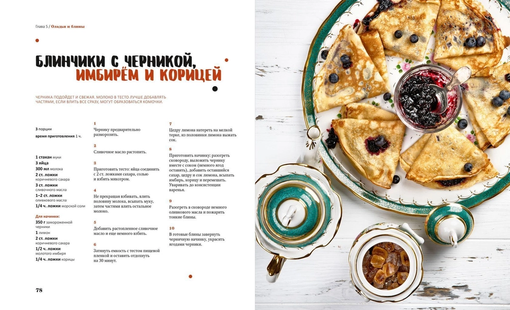 Русская палитра вкусов