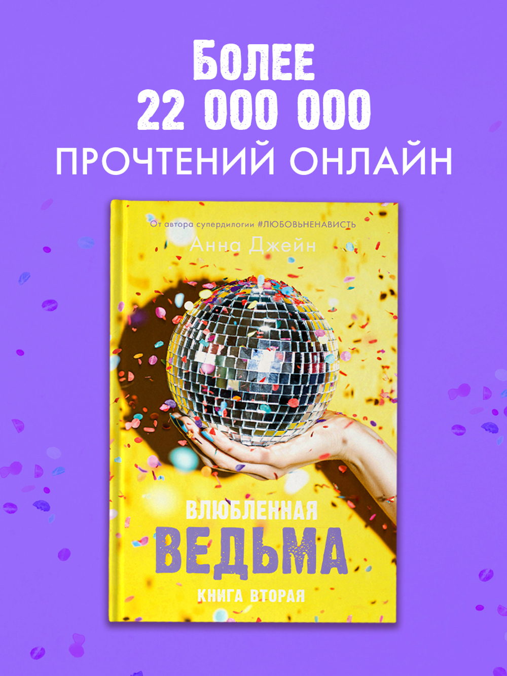 Влюбленная ведьма