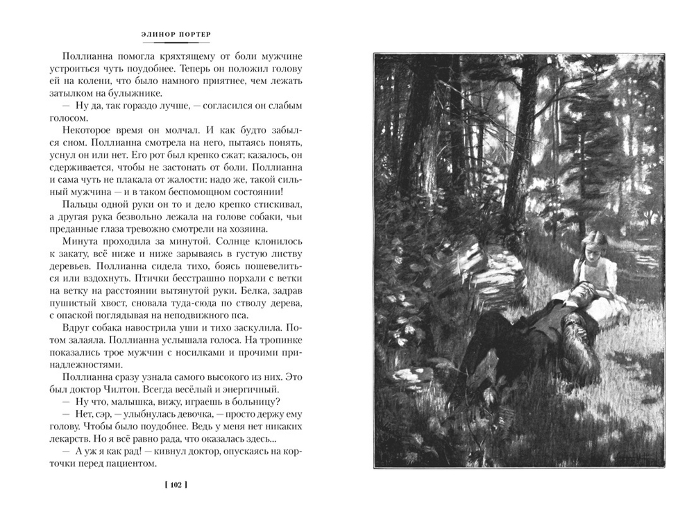 Поллианна. Поллианна выросла