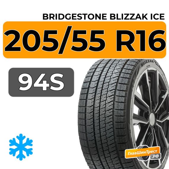 Bridgestone Blizzak Ice 205/55 R16 94S