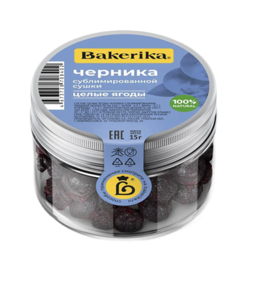 Черника сублимированной сушки «Bakerika» целые ягоды, 15 гр