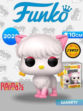Фигурка Funko POP! Animation Ranma 1/2 Shampoo w/Chase (2028) 86784 / Фигурка Фанко ПОП! по мотивам аниме "Ранма1/2", Шампу (ЧЕЙЗ)