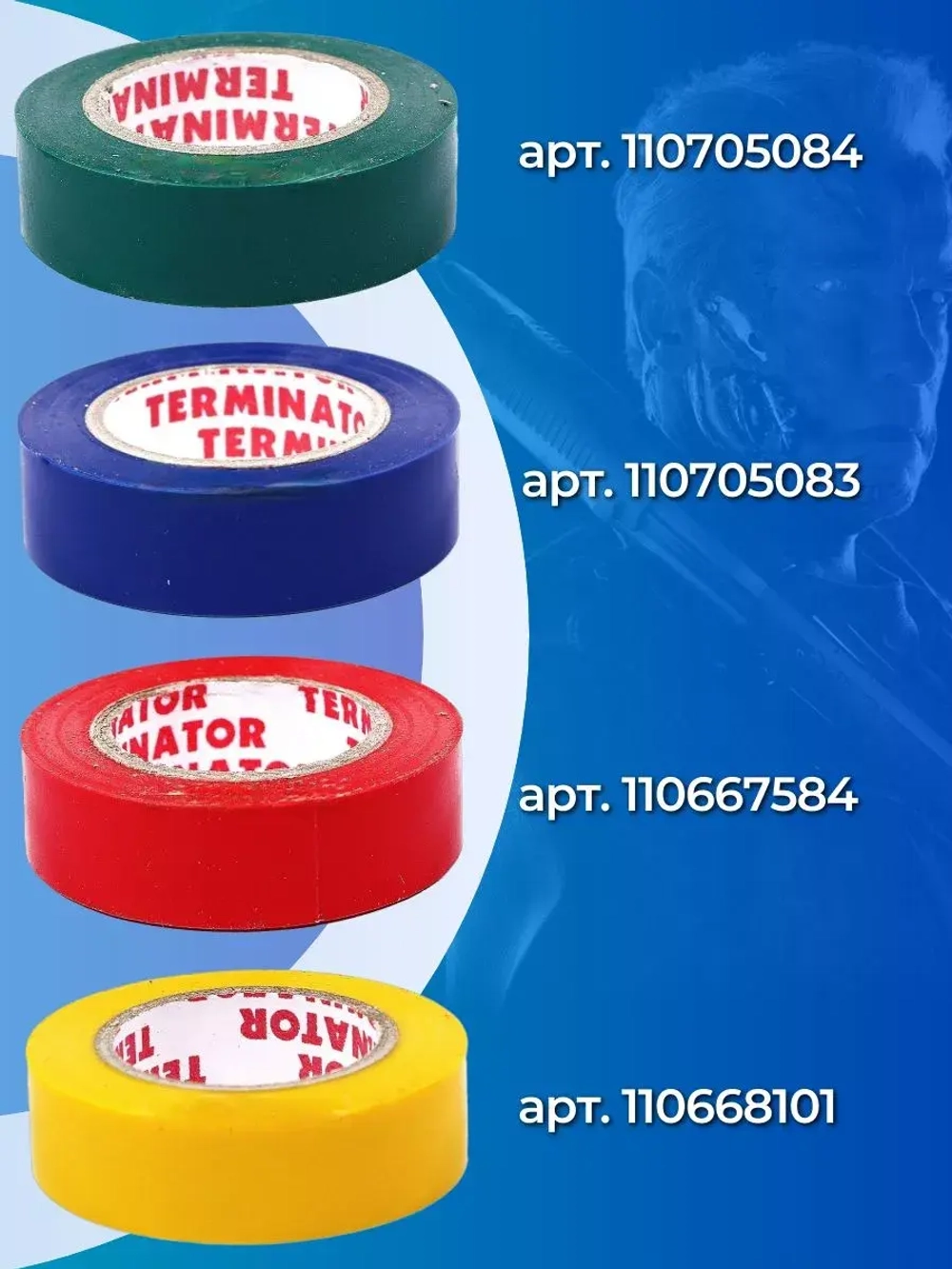 Лента изоляционная IZ-1510B Standart