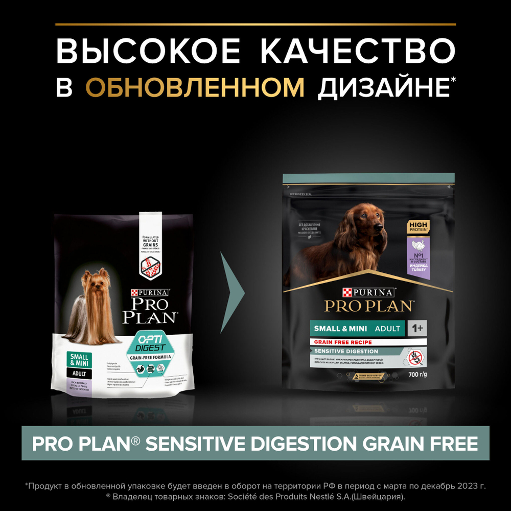 Purina Pro Plan Grain Free Adult Small Mini Сухой корм Про План беззерновой для собак мелких пород с индейкой, 700 г