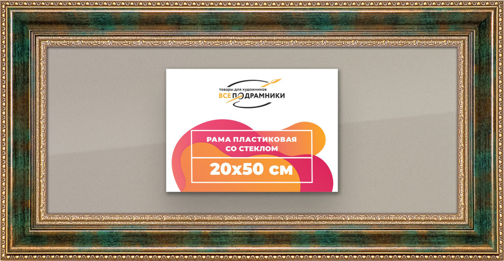Рамка 20x50 для постера и фотографий