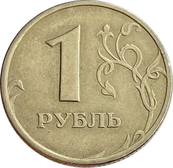 1 рубль 2005 СПМД