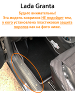 Автомобильные коврики ЭВА с бортами для LADA Granta, Kalina 1 и 2, Datsun Mi-Do и On-Do с защитой порогов