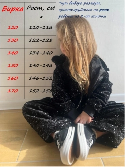 Костюм спортивный велюровый с пайетками