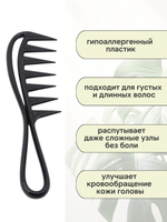 Расческа гребень для кудрявых и прямых волос с массажным эффектом, 19х5 см, черный
