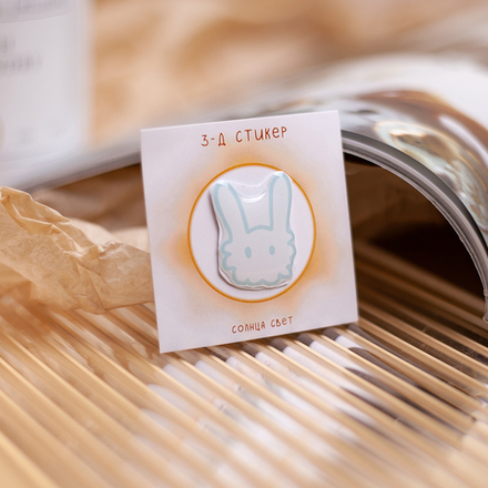 3-Д стикер "Зая" 💫