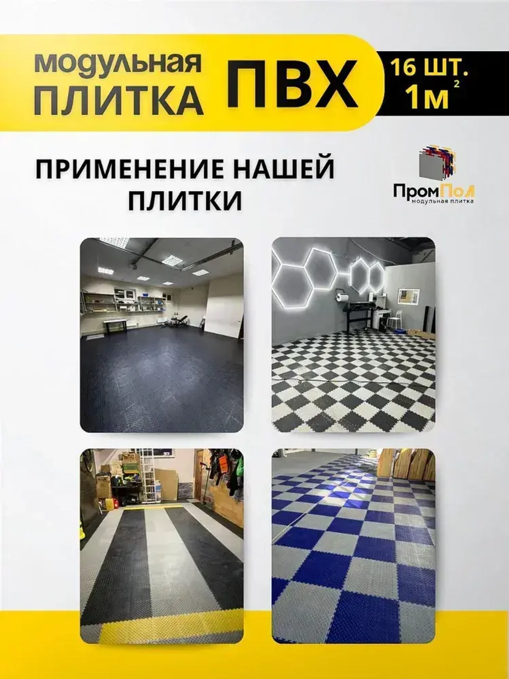 Плитка ПВХ 16шт, модульная плитка для пола чёрная 5мм, 250х250мм замковый пвх, напольное покрытие