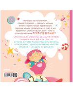 Книжки-картинки. Малышка Пышка и тестотрясение