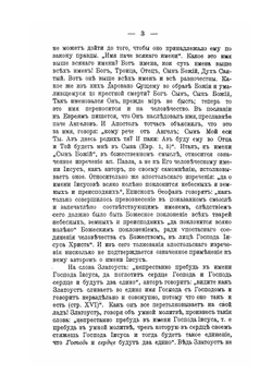 Святое православие и именобожническая ересь. Часть 1. (догматическая) | Коллектив авторов