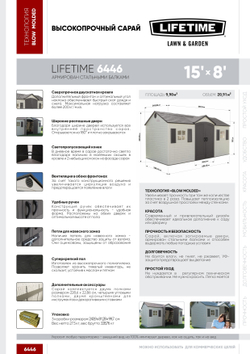 Большой пластиковый сарай LifeTime 15x8