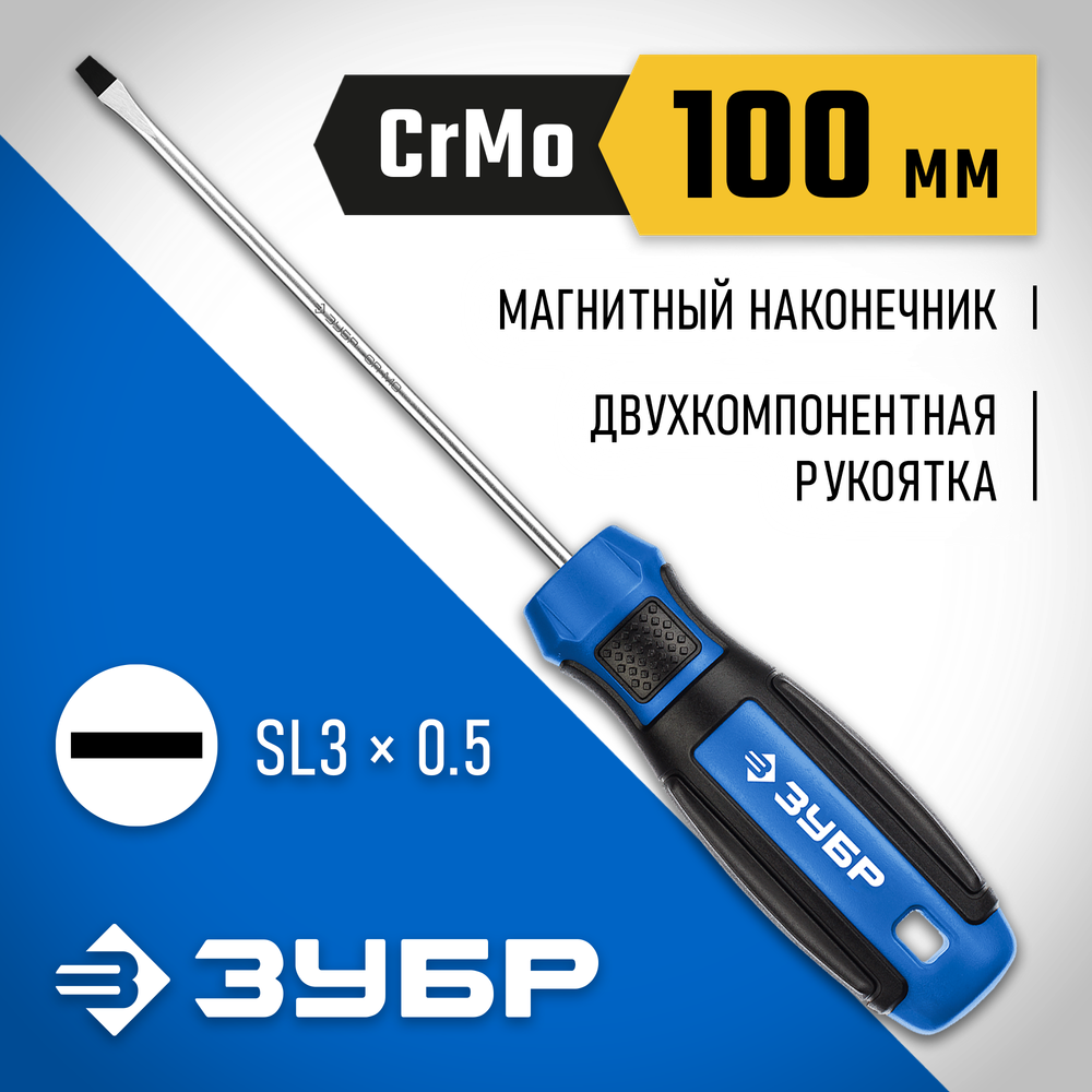 ЗУБР SL3 x 100 мм, отвёртка, Профессионал (25231-3)