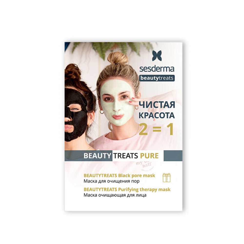 Sesderma Набор масок BEAUTY TREATS PURE "Чистая красота" - Black Pore Mask, Тканевая маска для очищения пор, 1 шт + Purifying Therapy Mask, Трёхступенчатая очищающая маска для лица, 1 шт