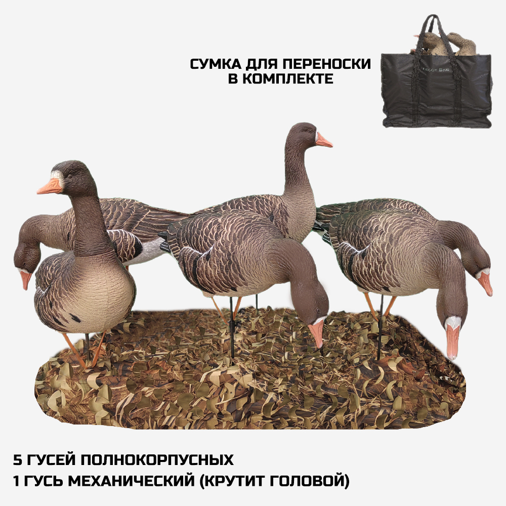 Белолобый гусь Duck Mania "ELITE ROBOT"