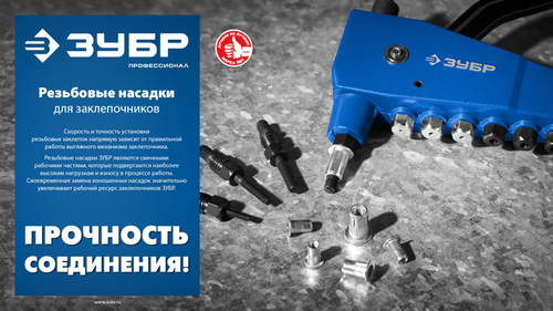 31196-M4 Сменная насадка М4 для заклепочника 31196 ЗУБР К-М6