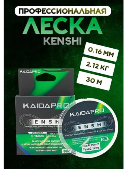 Леска для зимней рыбалки, профессиональная Kaida 0.16 мм