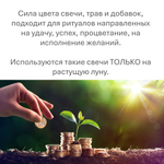 Свечи восковые оранжевые с травами / удача и процветание / 20 штук