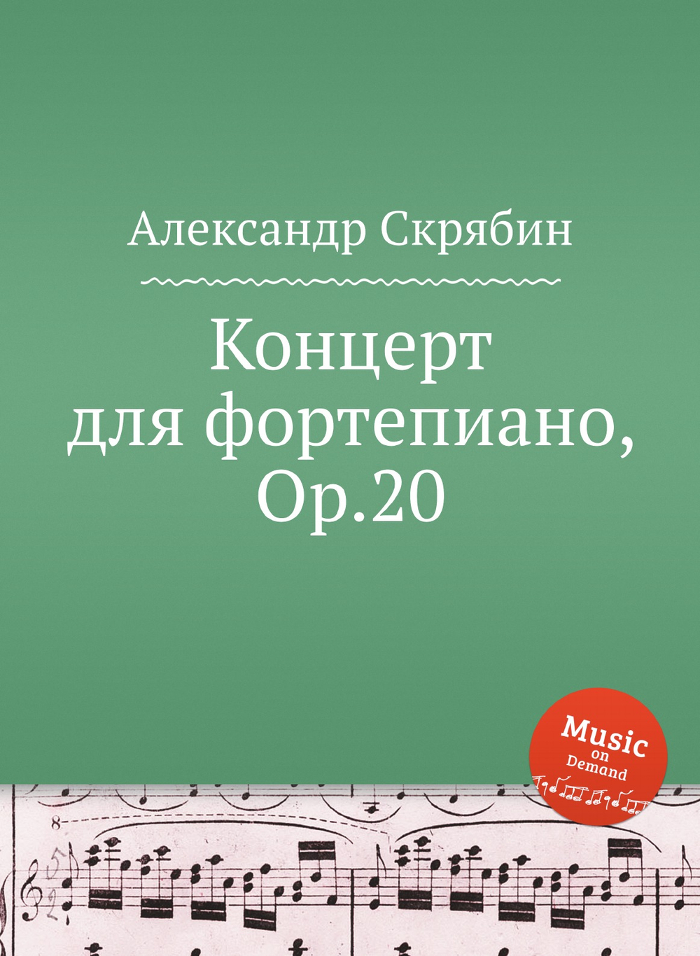 Концерт для фортепиано, Op.20 | Александр Скрябин