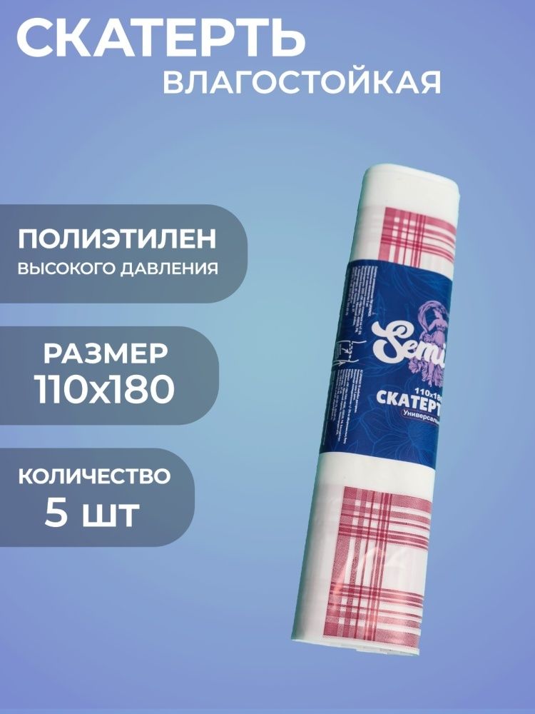 СКАТЕРТЬ Рулон Semia 110*180см, &quot;Клетка&quot; (розовая) 5штук/рул, 20рул/меш