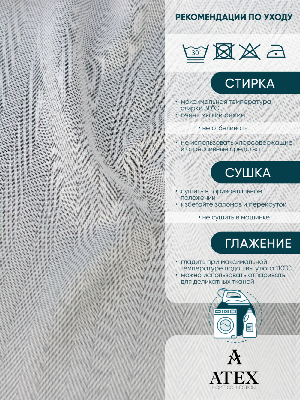 Ткань для штор Тюль Елочка на отрез