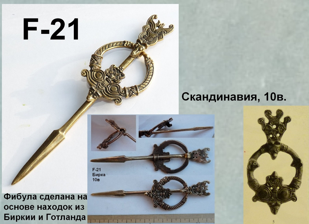 Фибула. Бирка, 10 в.