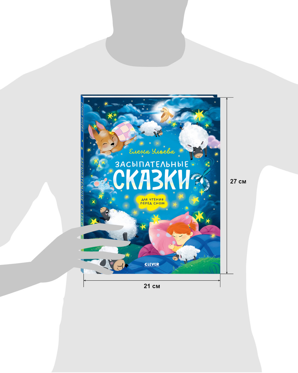 Сонные сказки для малышей. Засыпательные сказки для чтения перед сном