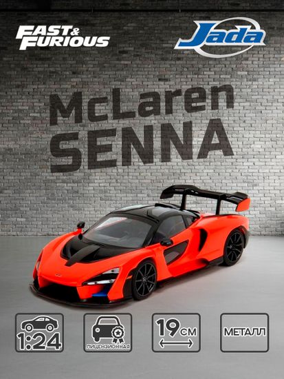 Модель Машинки Форсаж 1:24 F10 McLaren Senna