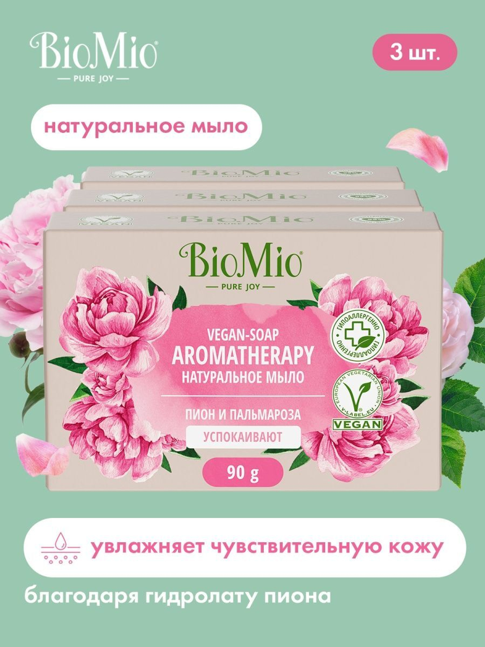 BioMio Туалетное мыло для рук и тела, пион и пальмароза,90 г, 3 шт