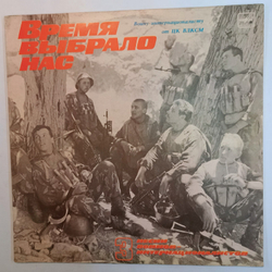 Время Выбрало Нас 3