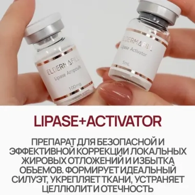 Lipase + Activator Eldermafill | Липаза + Активатор
